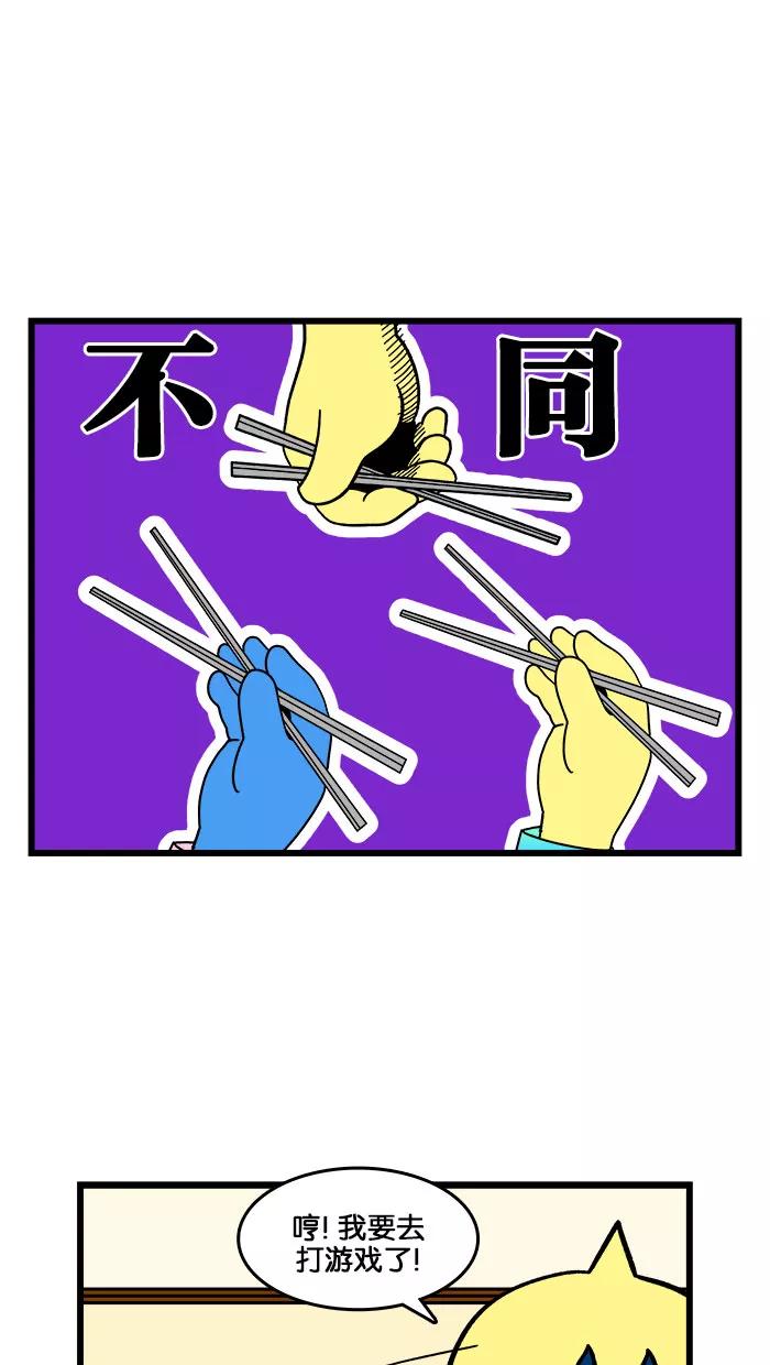《我们结婚吧》[第202话] 共同点 第14页