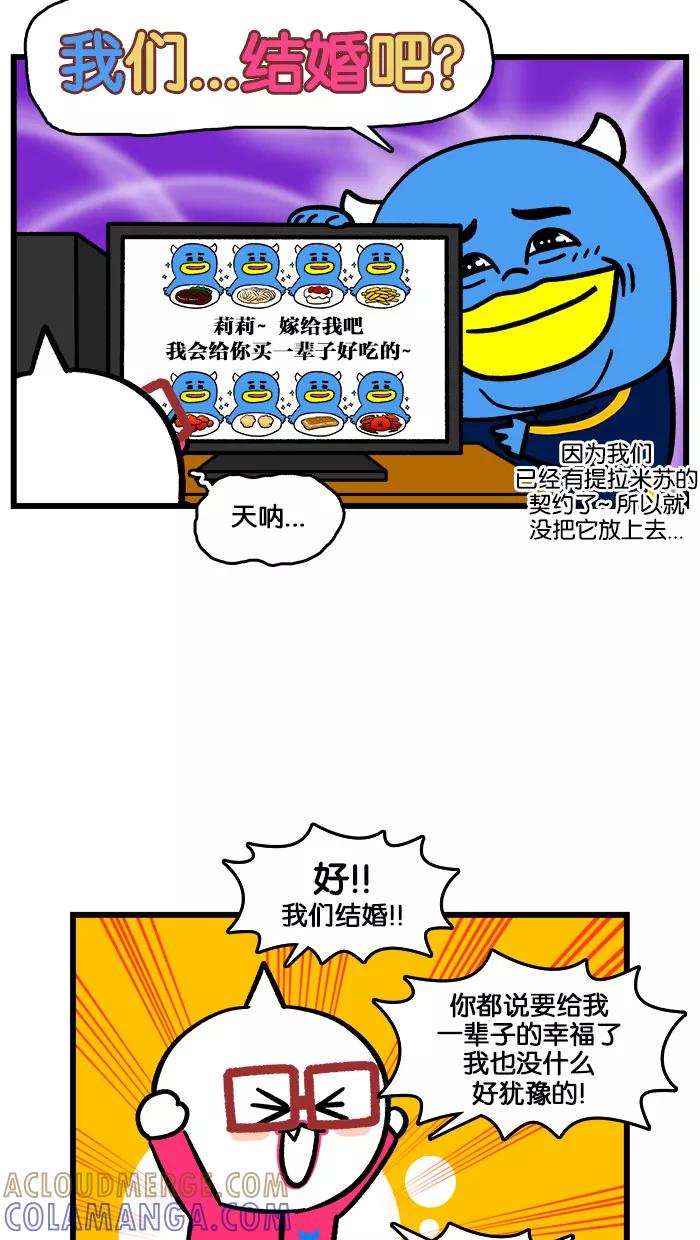 《我们结婚吧》[最终话] 求婚？ 第17页