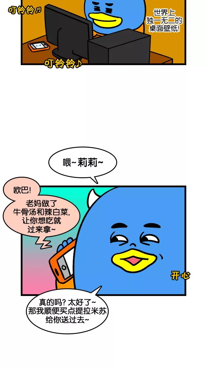 《我们结婚吧》[最终话] 求婚？ 第10页