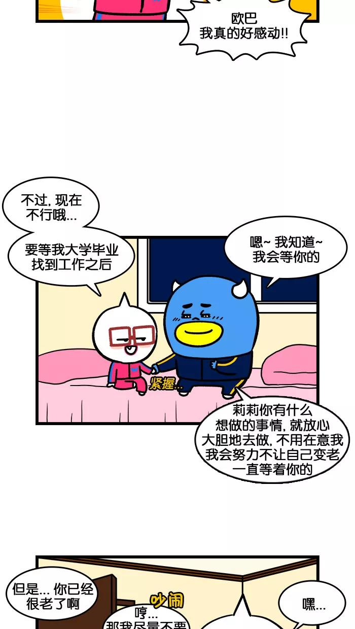 《我们结婚吧》[最终话] 求婚？ 第18页
