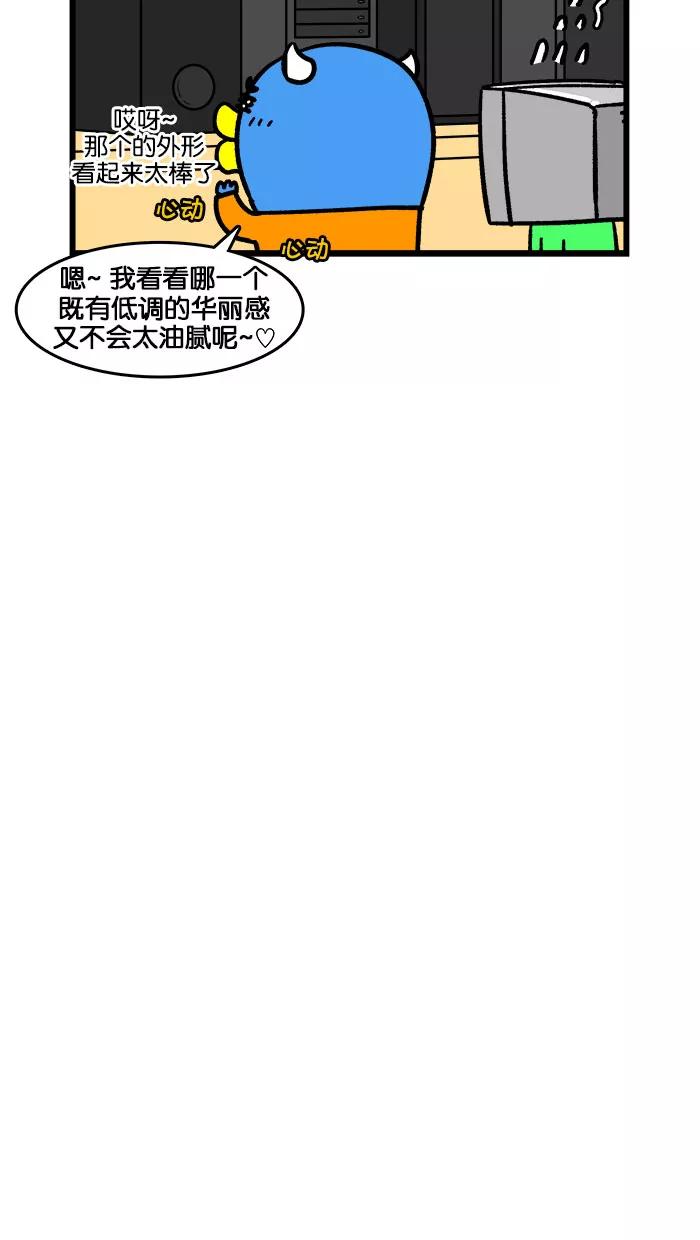 《我们结婚吧》[最终话] 求婚？ 第8页