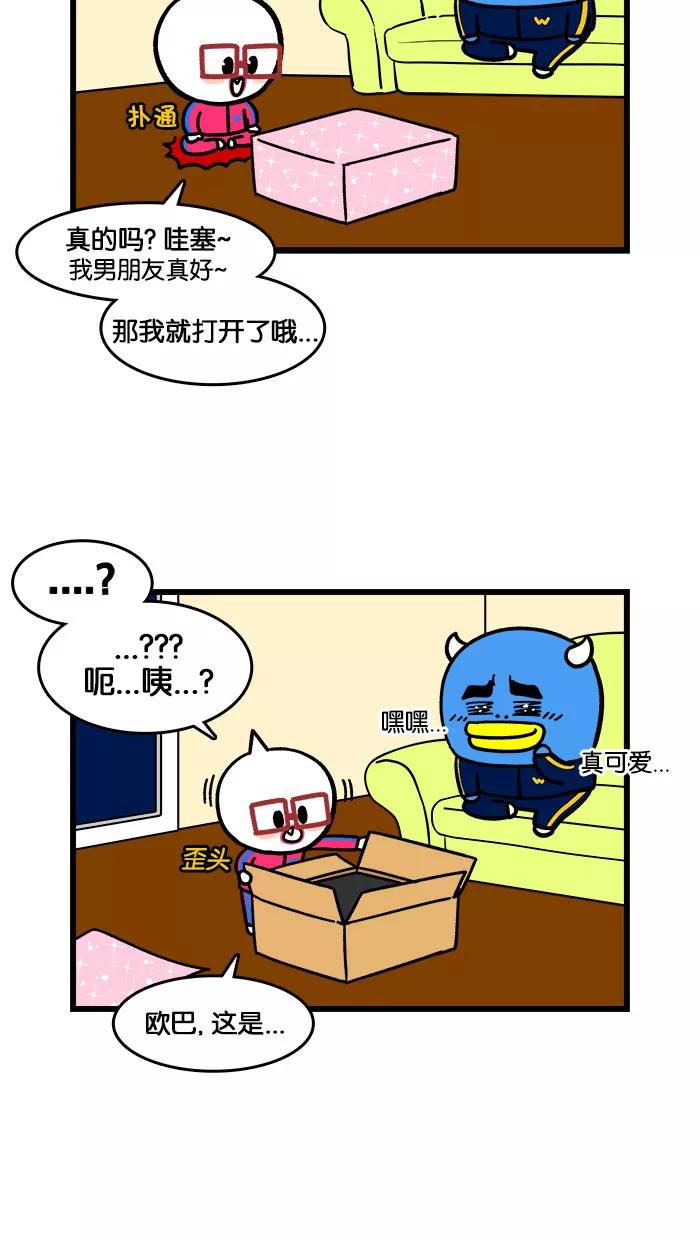 《我们结婚吧》[最终话] 求婚？ 第12页