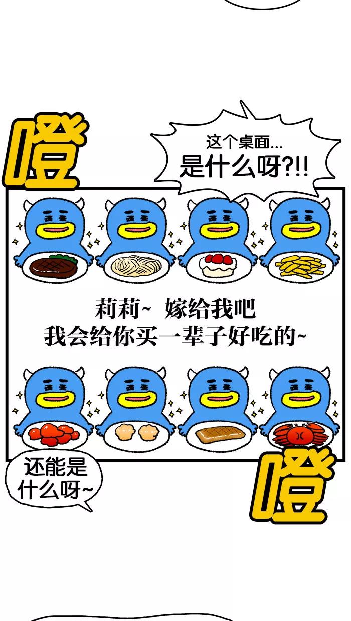 《我们结婚吧》[最终话] 求婚？ 第16页