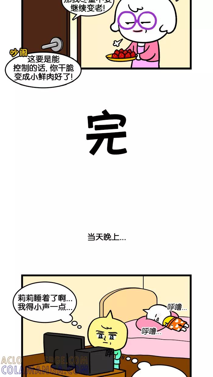 《我们结婚吧》[最终话] 求婚？ 第19页