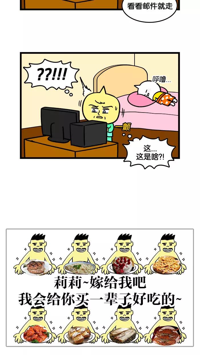 《我们结婚吧》[最终话] 求婚？ 第20页
