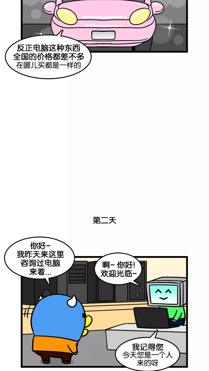 《我们结婚吧》[最终话] 求婚？ 第6页