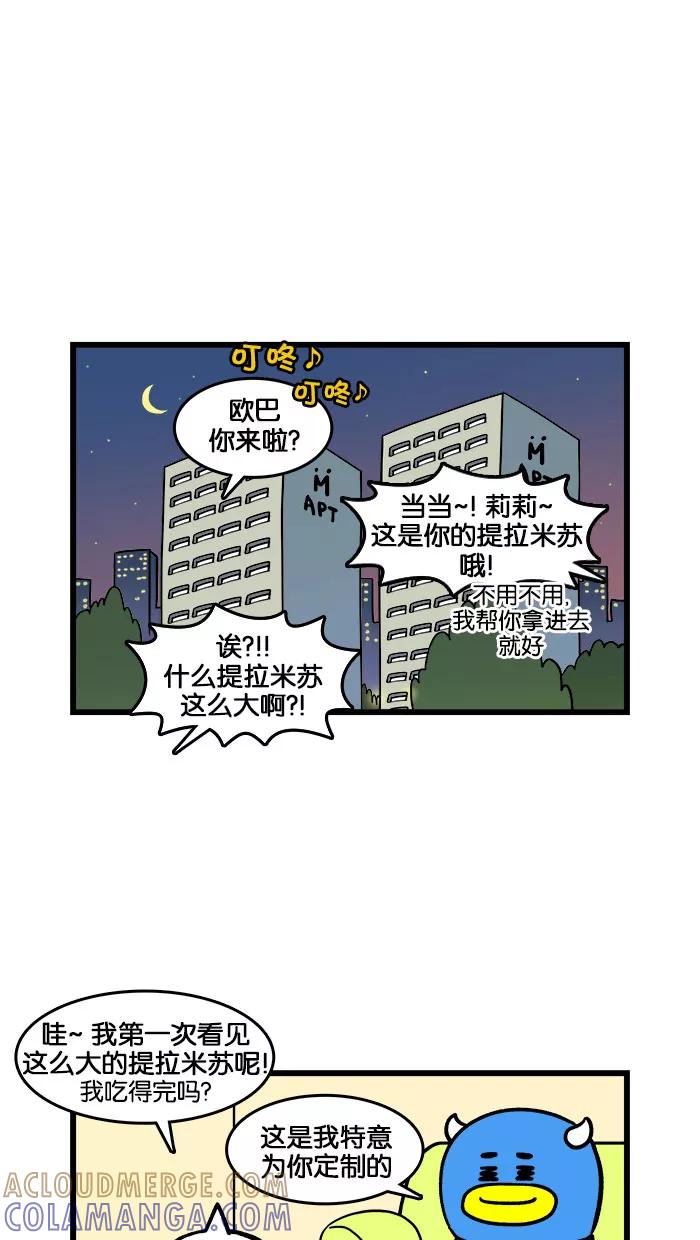 《我们结婚吧》[最终话] 求婚？ 第11页