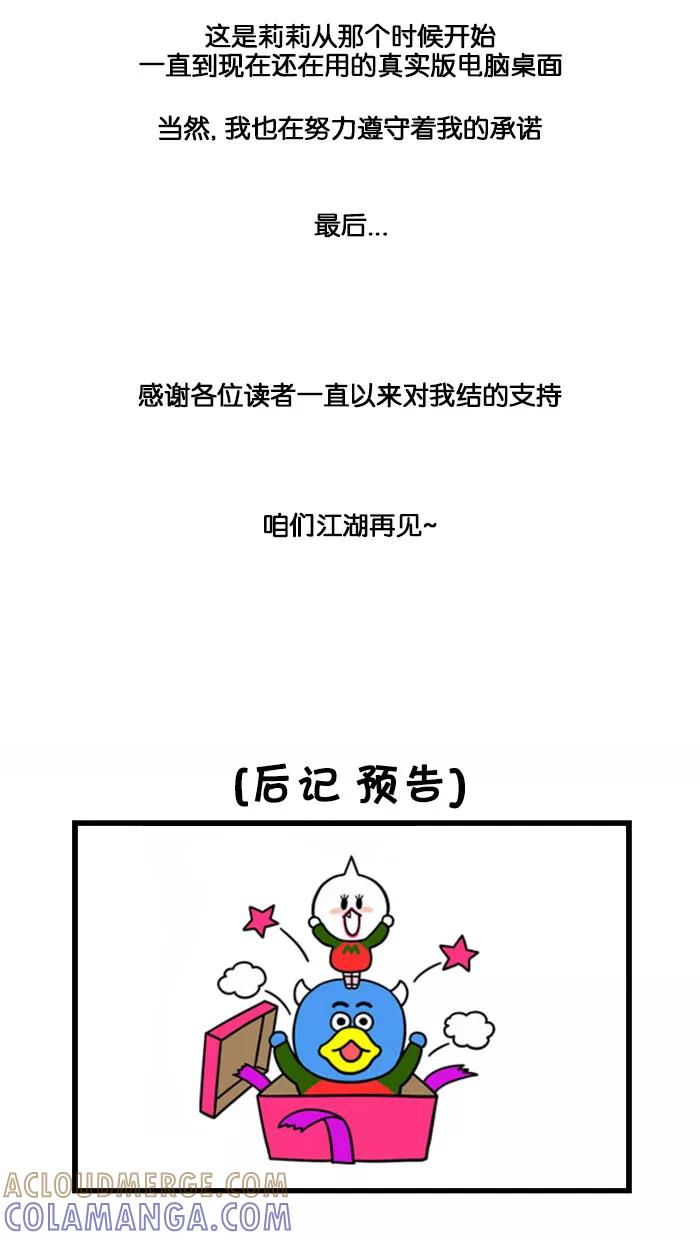 《我们结婚吧》[最终话] 求婚？ 第21页