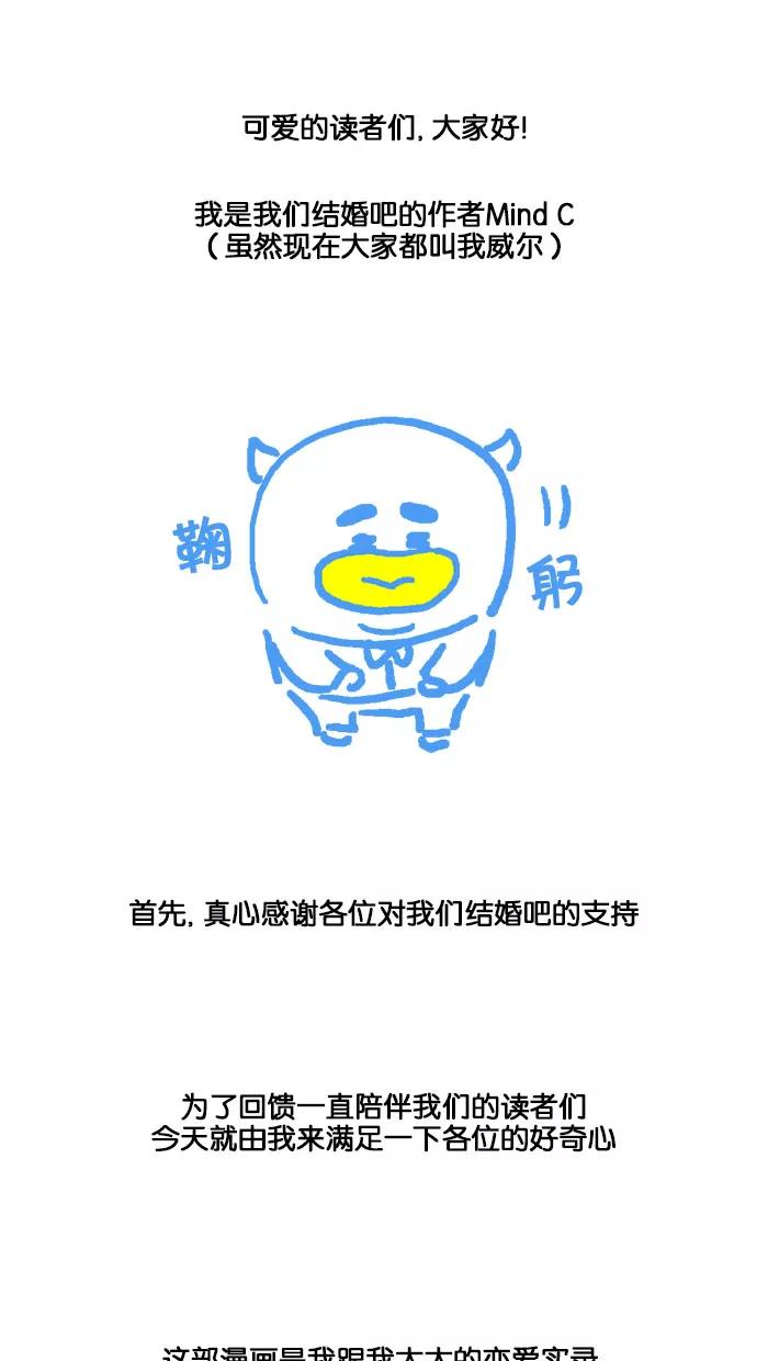 《我们结婚吧》[完结篇] 第一季后记 第2页