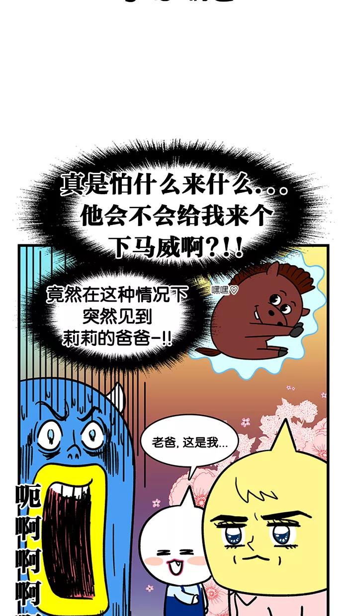 《我们结婚吧》[完结篇] 第一季后记 第8页