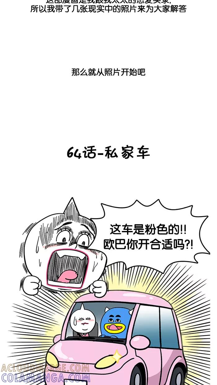 《我们结婚吧》[完结篇] 第一季后记 第3页