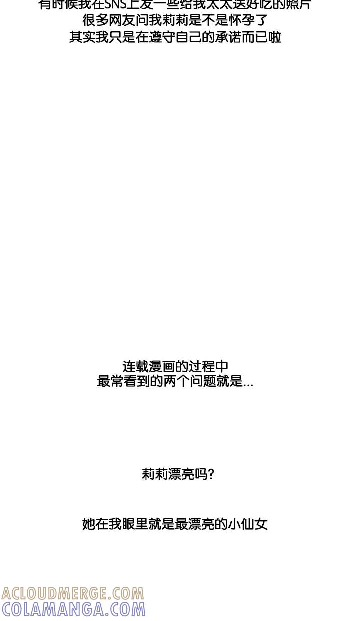 《我们结婚吧》[完结篇] 第一季后记 第15页