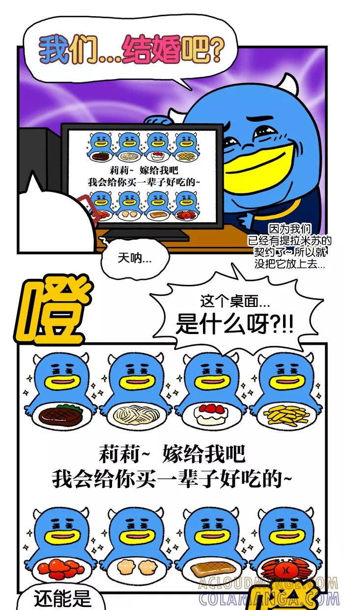 《我们结婚吧》[完结篇] 第一季后记 第13页