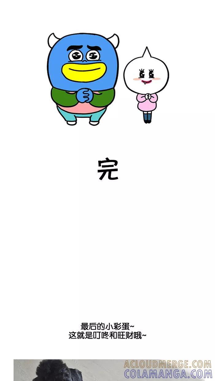 《我们结婚吧》[完结篇] 第一季后记 第17页