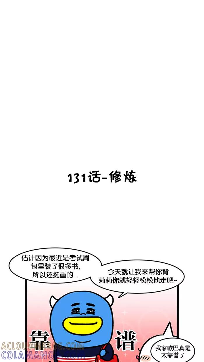 《我们结婚吧》[完结篇] 第一季后记 第5页