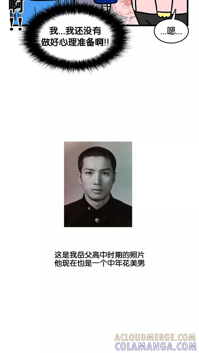 《我们结婚吧》[完结篇] 第一季后记 第9页