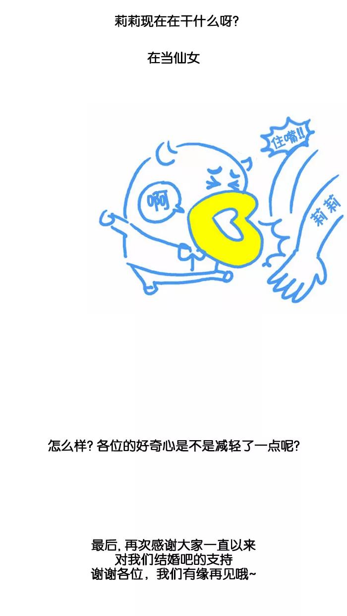 《我们结婚吧》[完结篇] 第一季后记 第16页