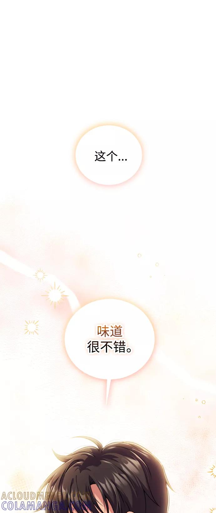 《我要和暴君丈夫离婚》第21话 第28页