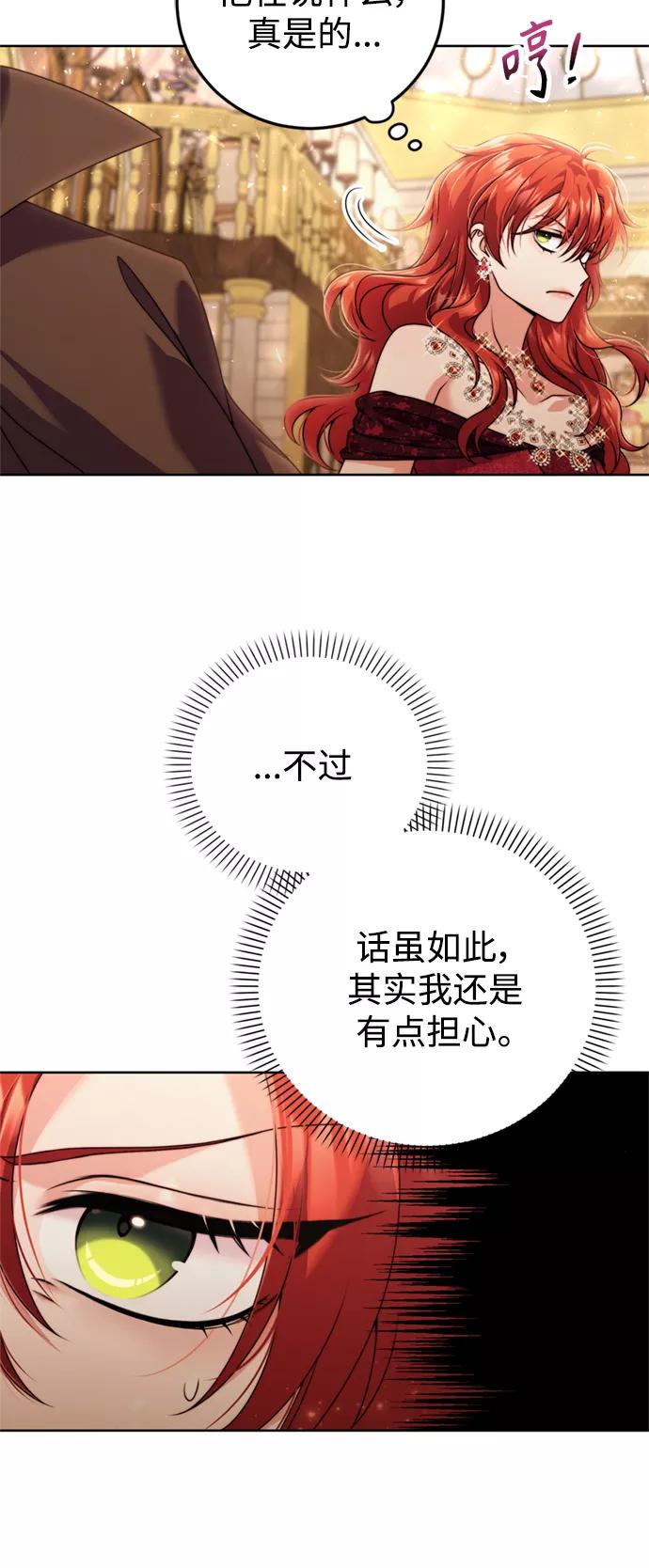 《我要和暴君丈夫离婚》第21话 第24页