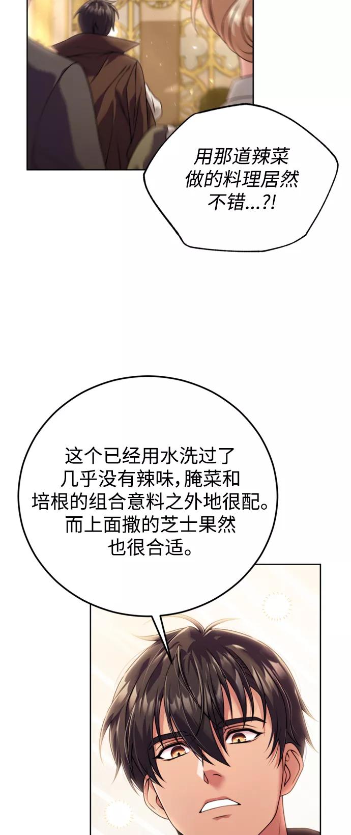 《我要和暴君丈夫离婚》第21话 第30页