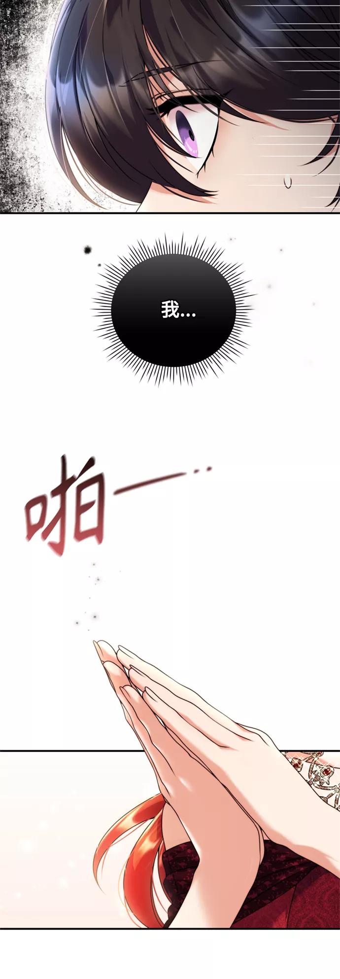 《我要和暴君丈夫离婚》第21话 第8页