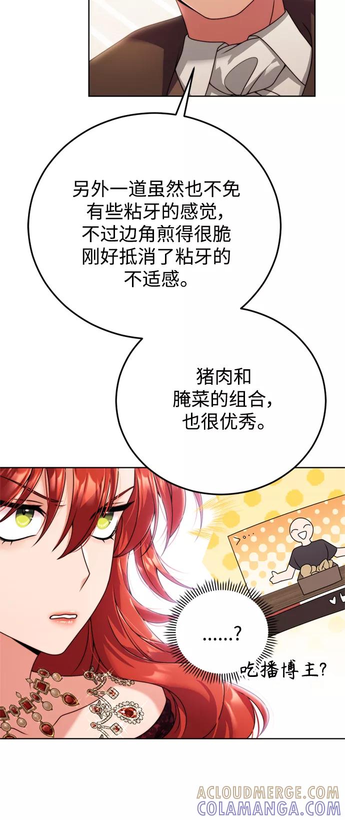 《我要和暴君丈夫离婚》第21话 第31页