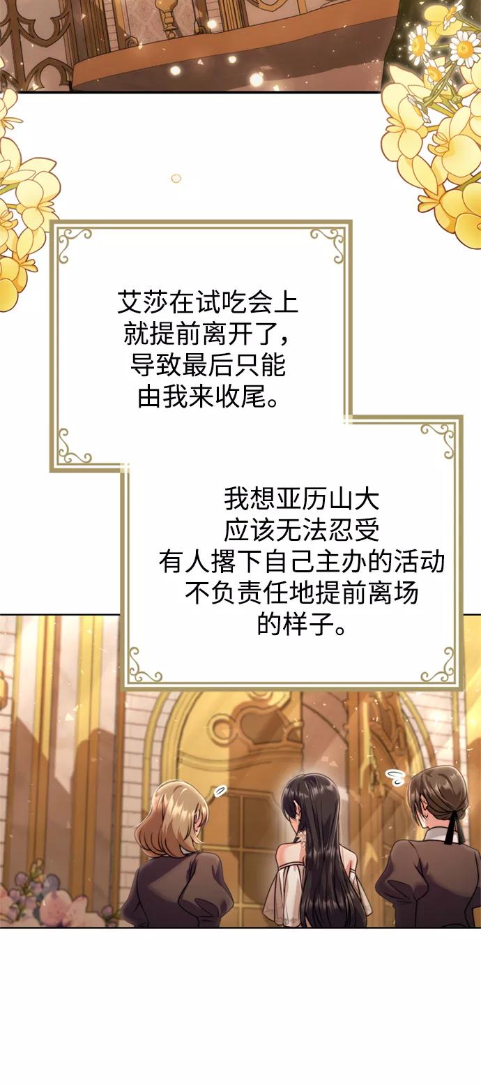 《我要和暴君丈夫离婚》第21话 第39页