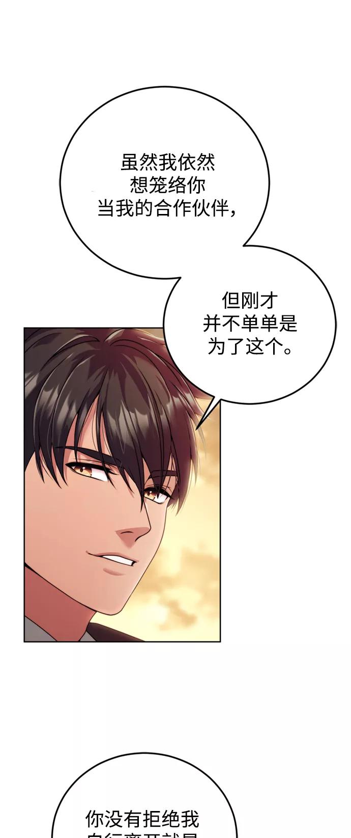 《我要和暴君丈夫离婚》第21话 第44页