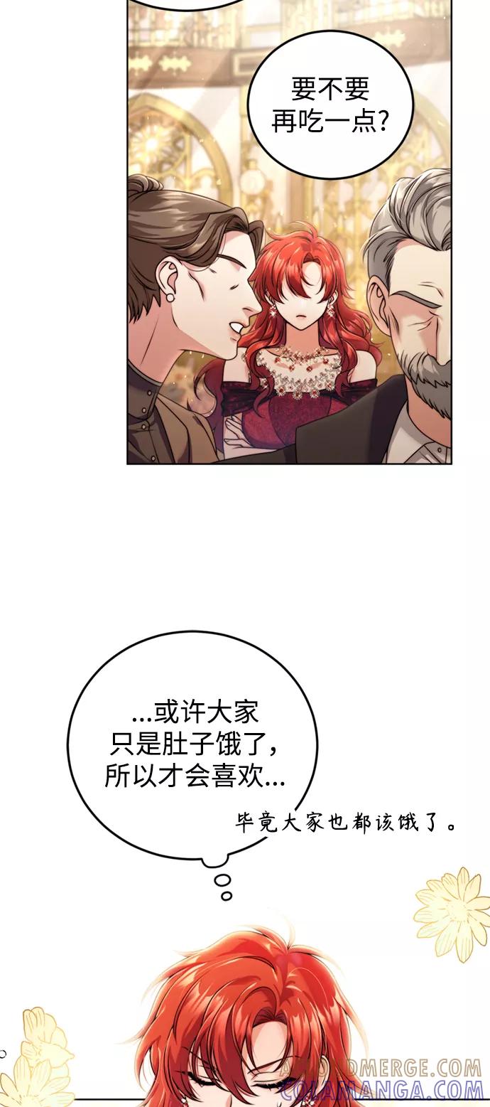 《我要和暴君丈夫离婚》第21话 第37页