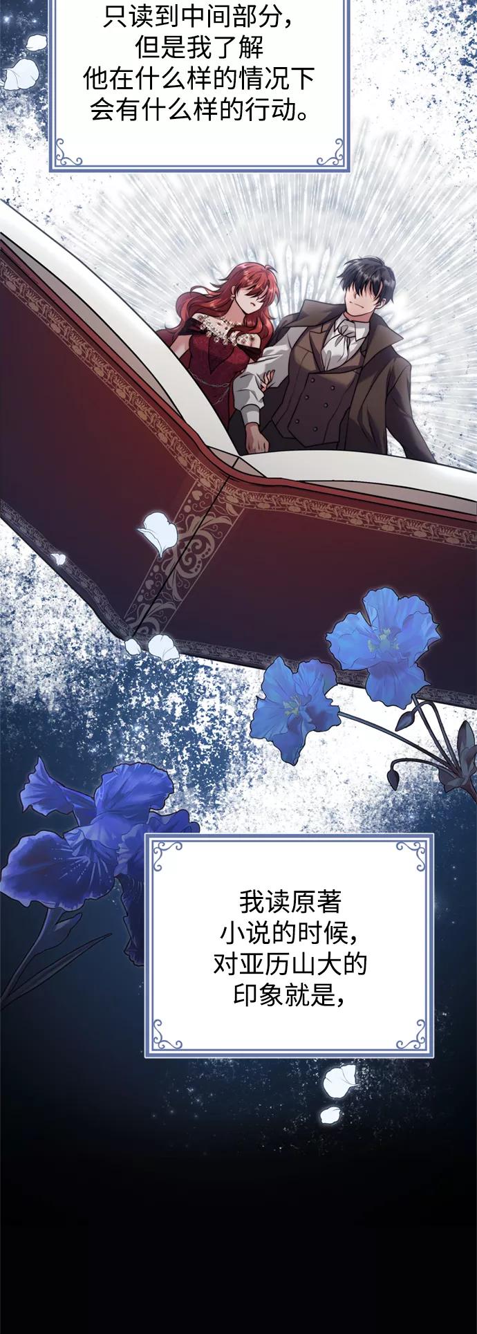《我要和暴君丈夫离婚》第21话 第50页