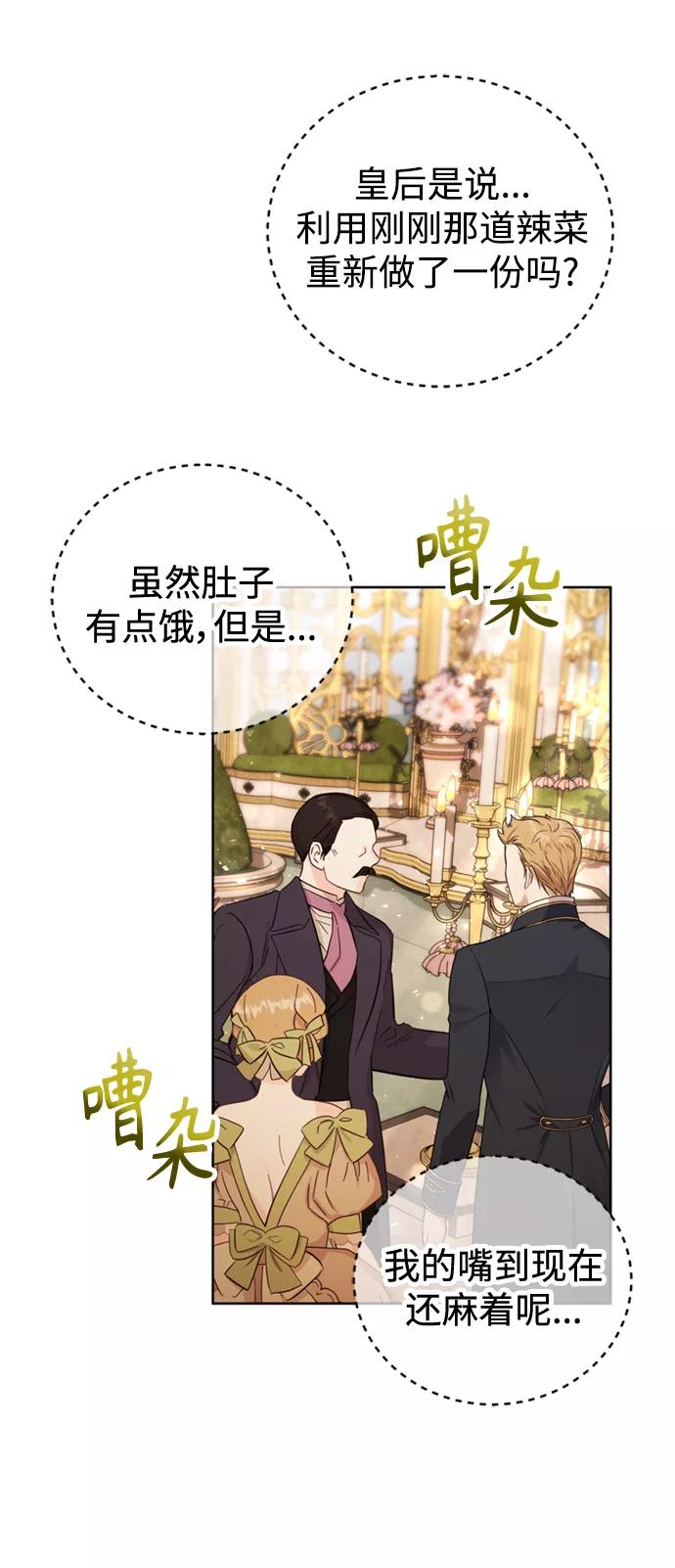 《我要和暴君丈夫离婚》第21话 第12页