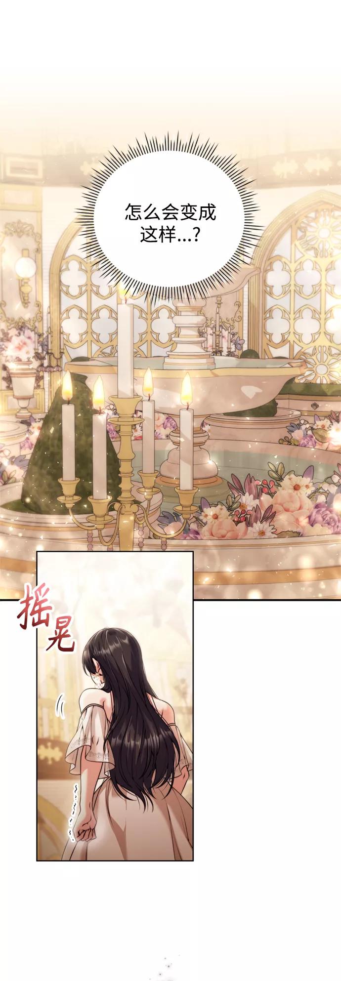 《我要和暴君丈夫离婚》第21话 第6页