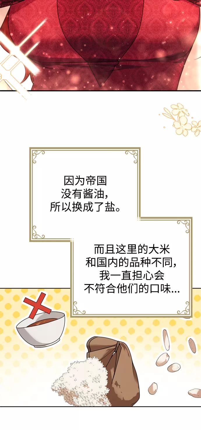 《我要和暴君丈夫离婚》第21话 第35页