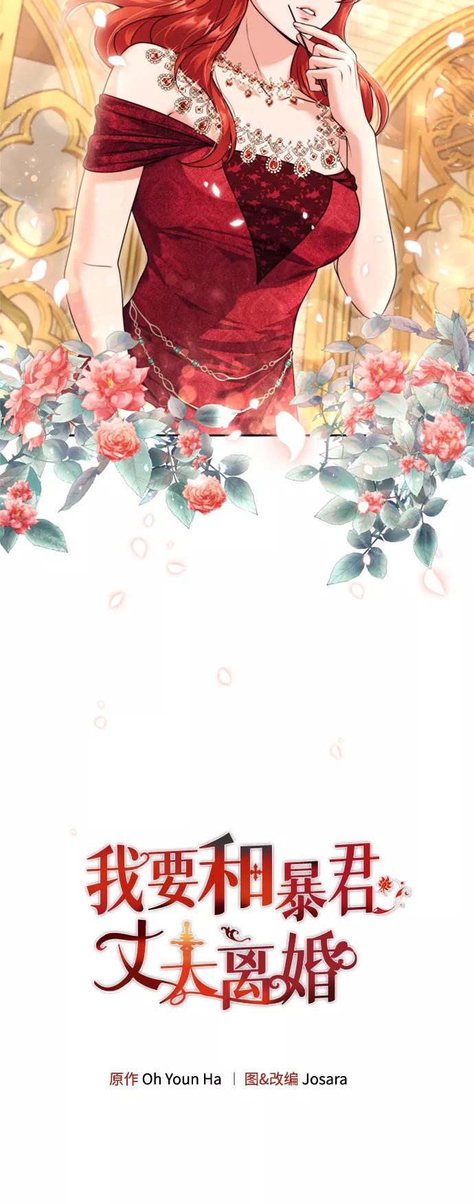 《我要和暴君丈夫离婚》第21话 第5页
