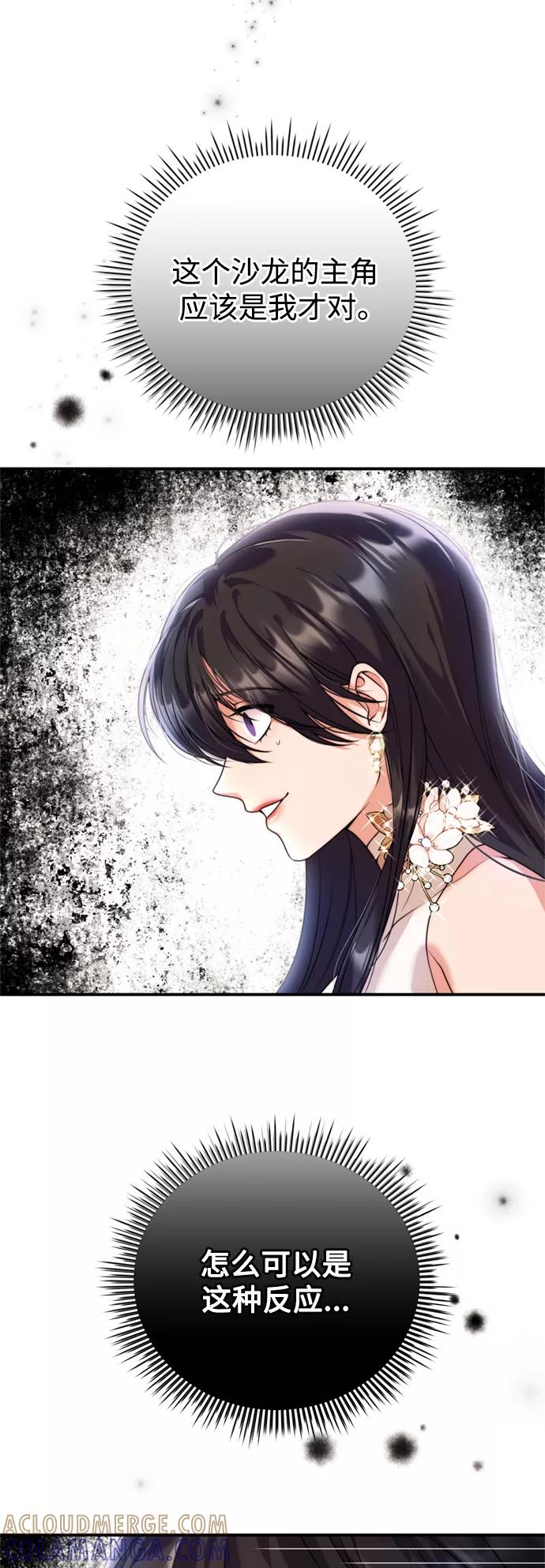《我要和暴君丈夫离婚》第21话 第7页