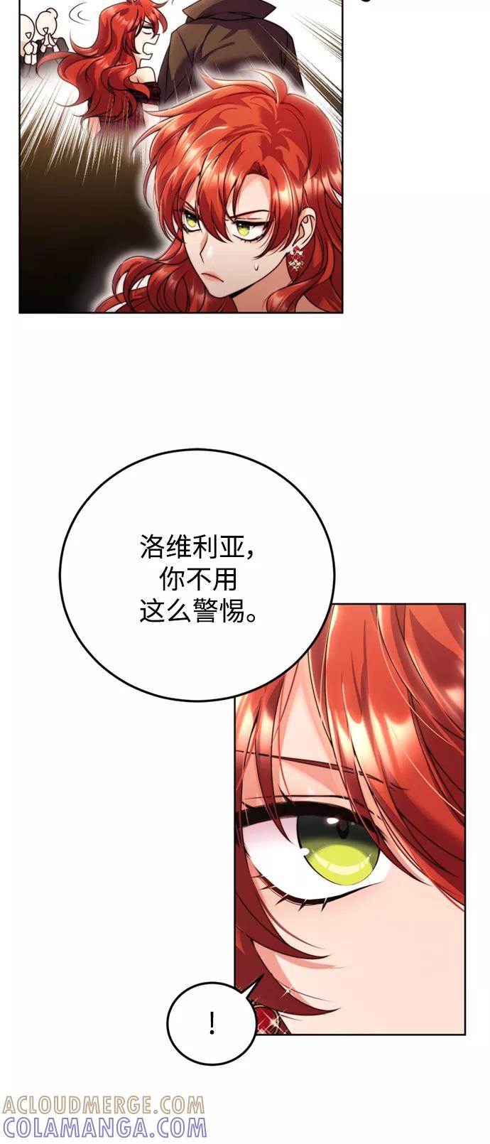 《我要和暴君丈夫离婚》第21话 第43页