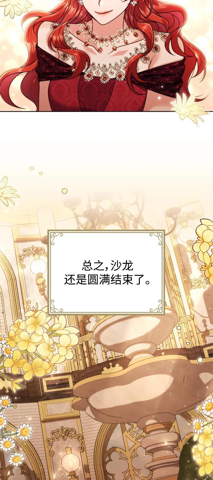 《我要和暴君丈夫离婚》第21话 第38页