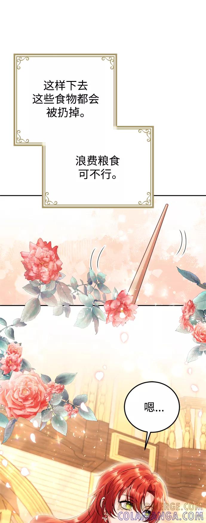 《我要和暴君丈夫离婚》第21话 第4页