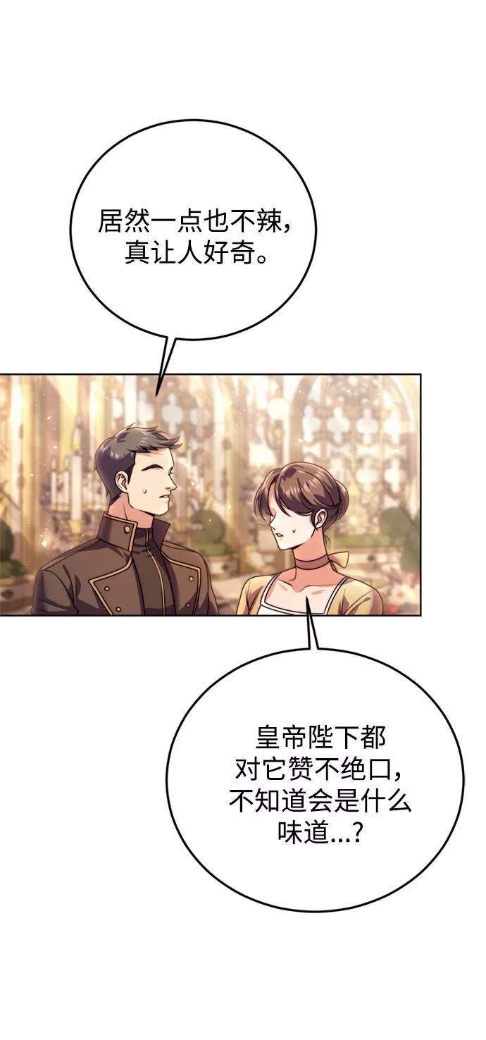 《我要和暴君丈夫离婚》第21话 第32页