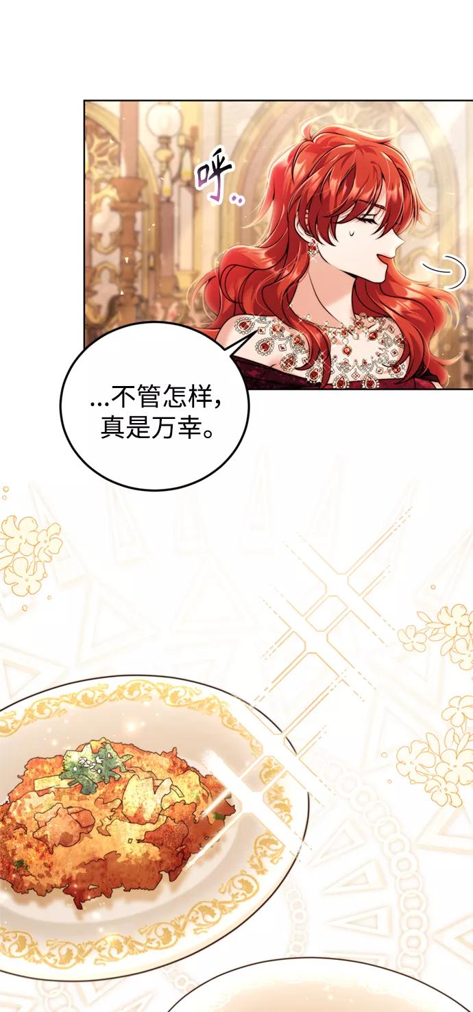 《我要和暴君丈夫离婚》第21话 第33页