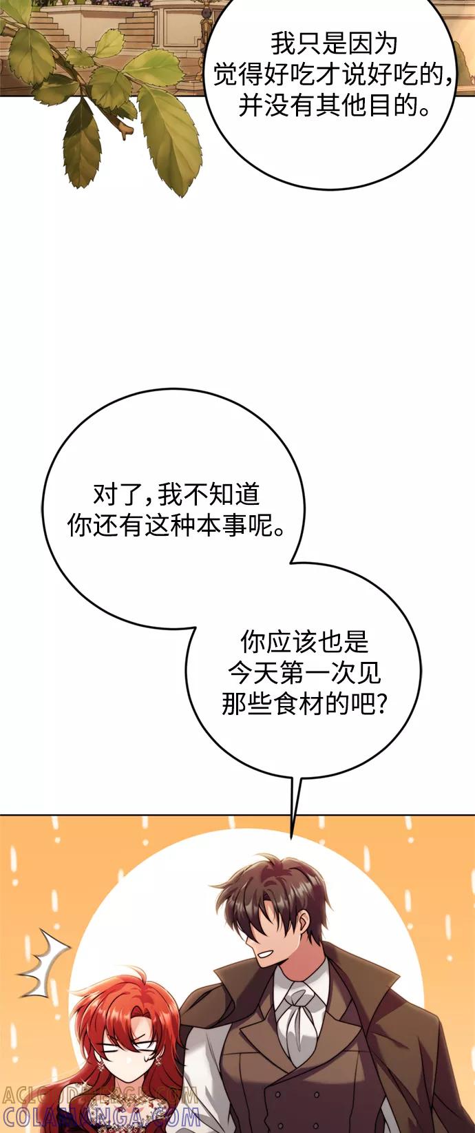 《我要和暴君丈夫离婚》第21话 第46页