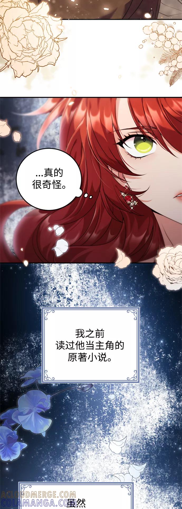 《我要和暴君丈夫离婚》第21话 第49页