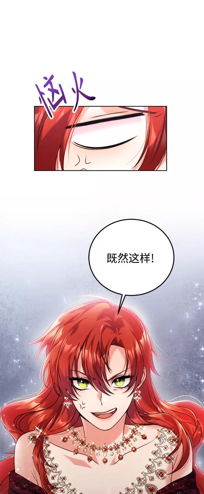 《我要和暴君丈夫离婚》第21话 第21页