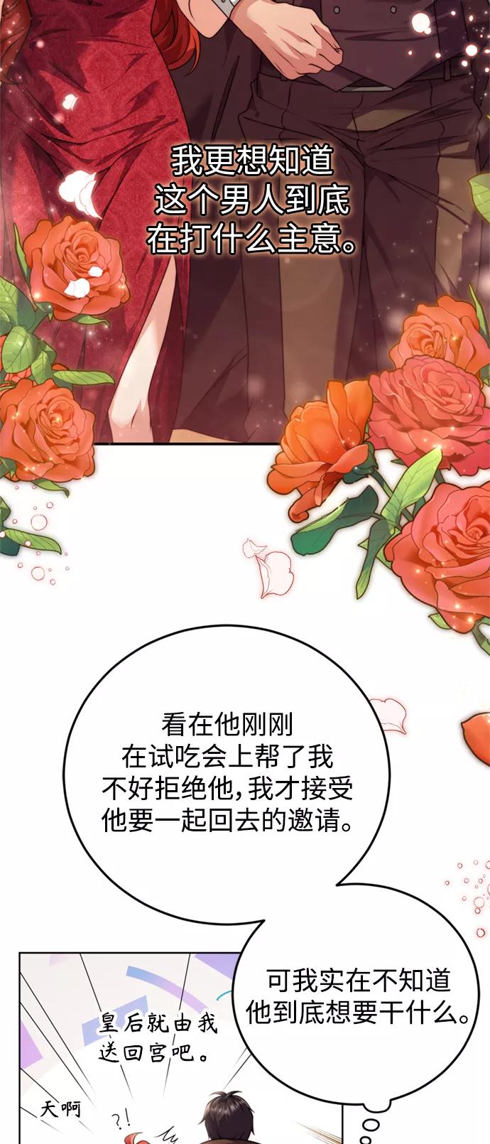 《我要和暴君丈夫离婚》第21话 第42页