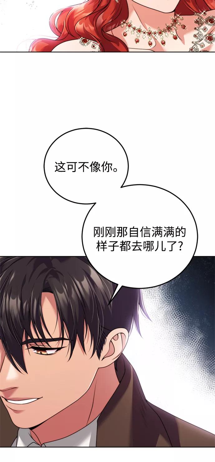 《我要和暴君丈夫离婚》第21话 第20页