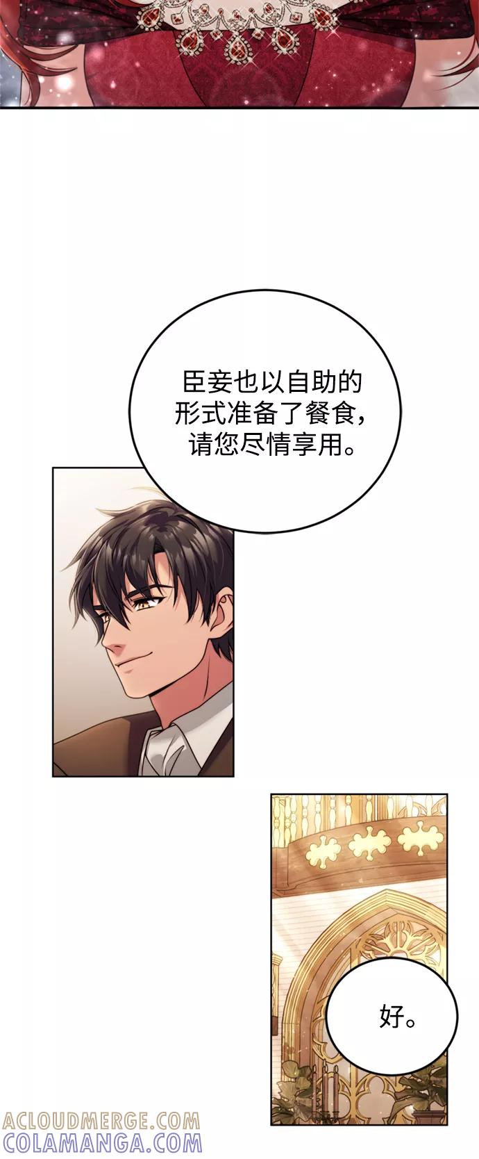 《我要和暴君丈夫离婚》第21话 第22页