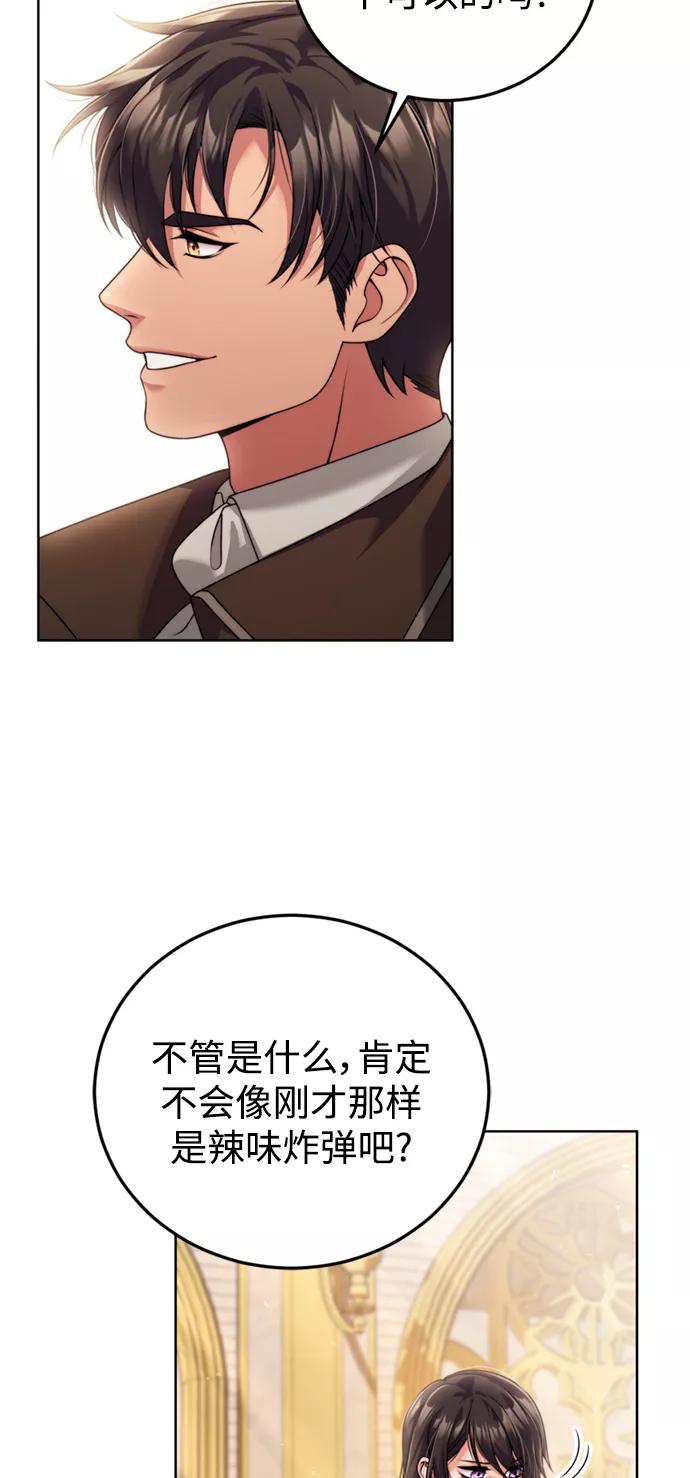 《我要和暴君丈夫离婚》第21话 第18页