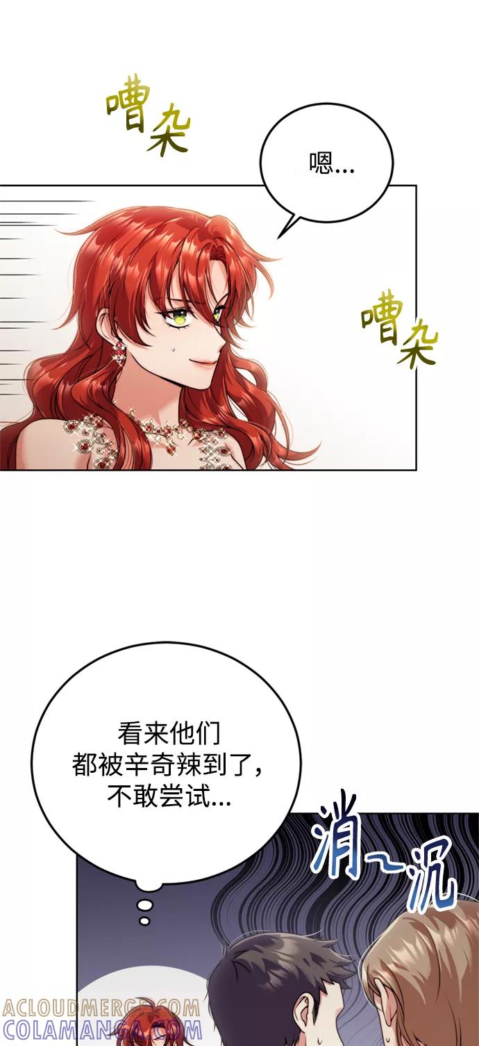 《我要和暴君丈夫离婚》第21话 第13页