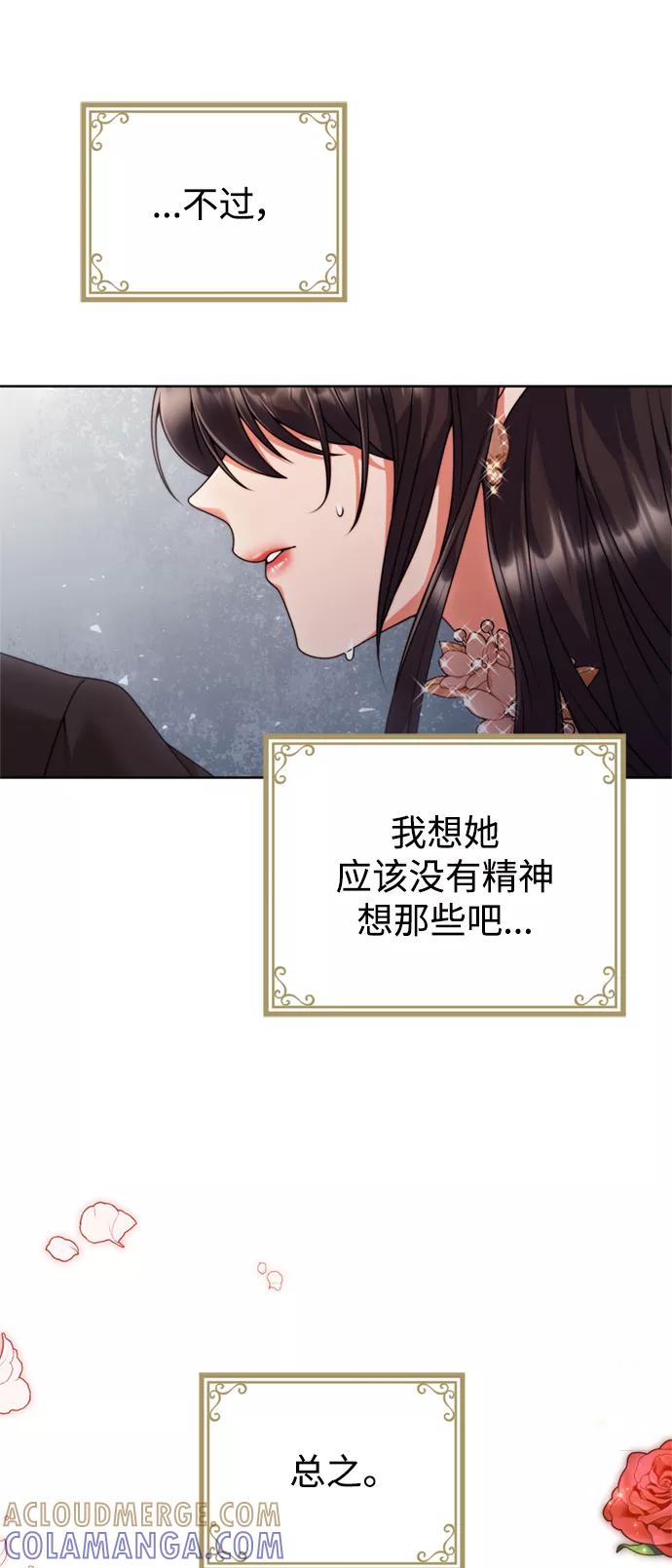 《我要和暴君丈夫离婚》第21话 第40页