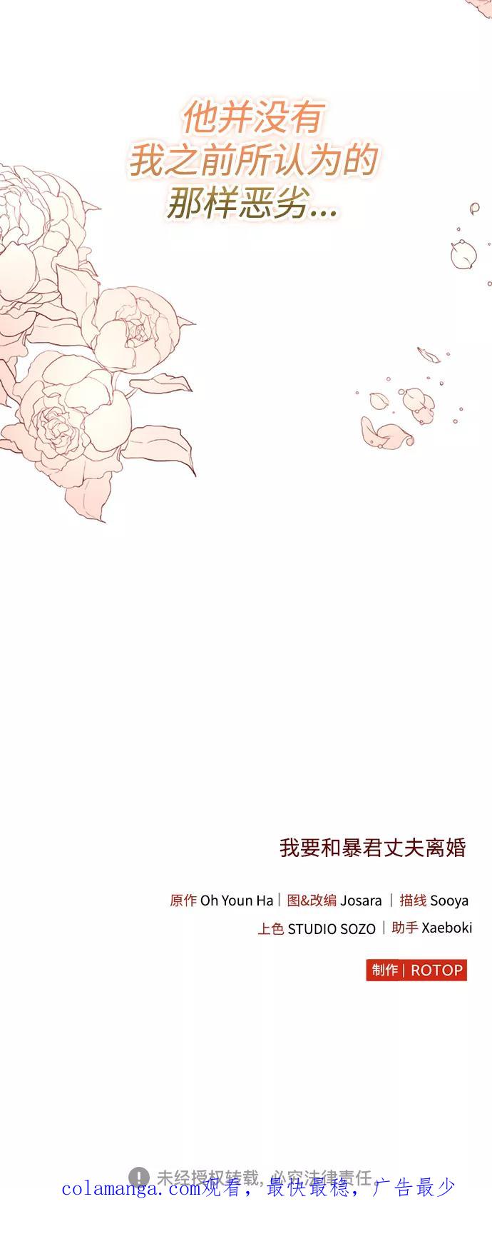 《我要和暴君丈夫离婚》第21话 第53页